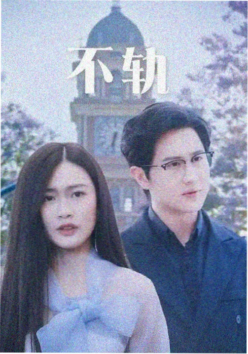 剧集单元 霓虹修理铺 封面图